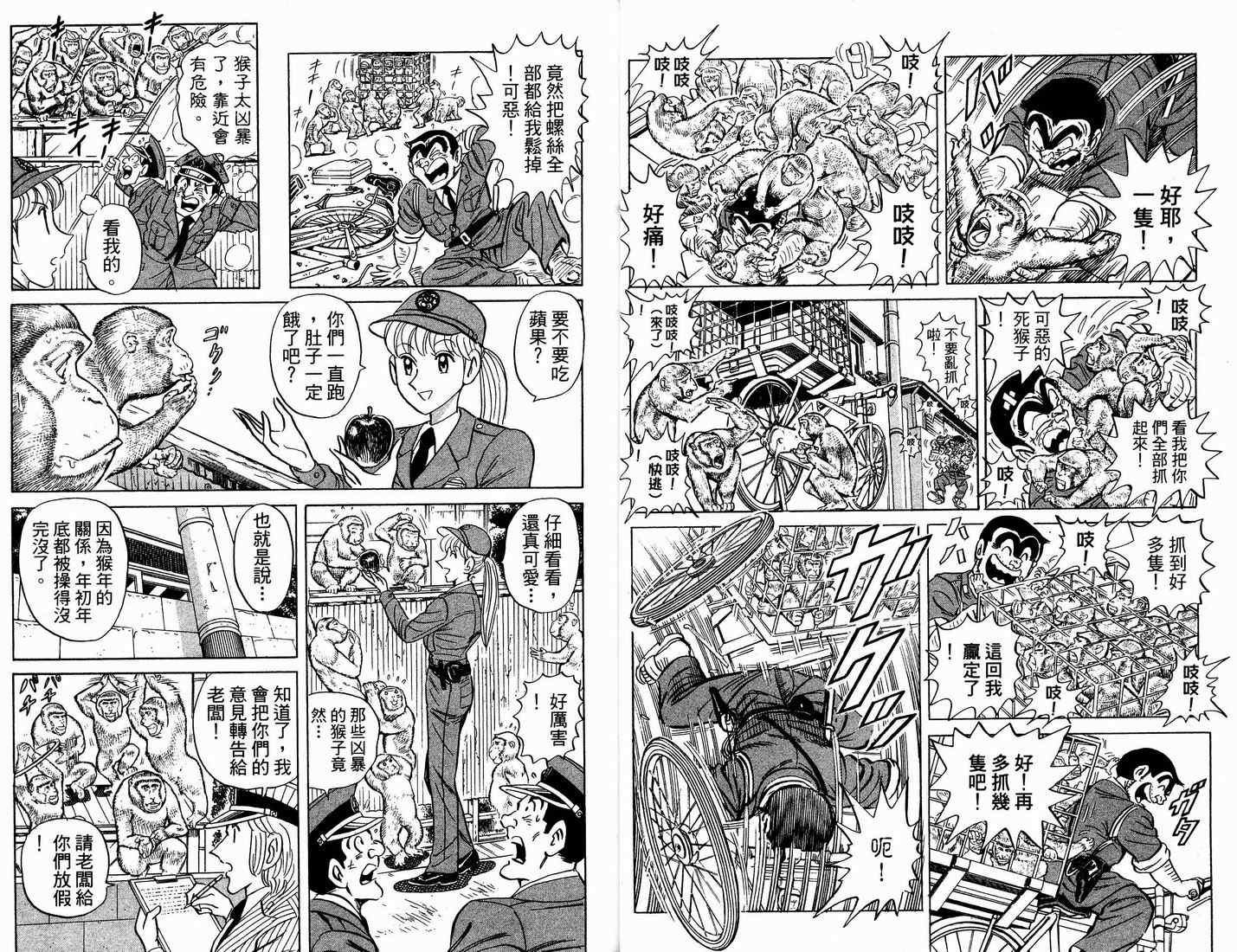 《乌龙派出所》漫画最新章节第91卷免费下拉式在线观看章节第【12】张图片