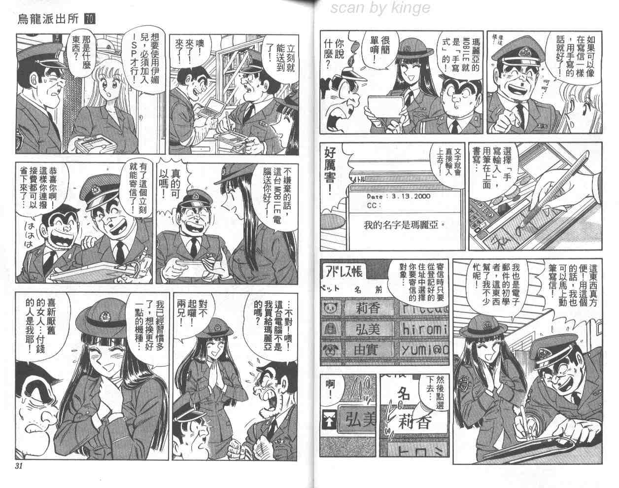 《乌龙派出所》漫画最新章节第70卷免费下拉式在线观看章节第【16】张图片