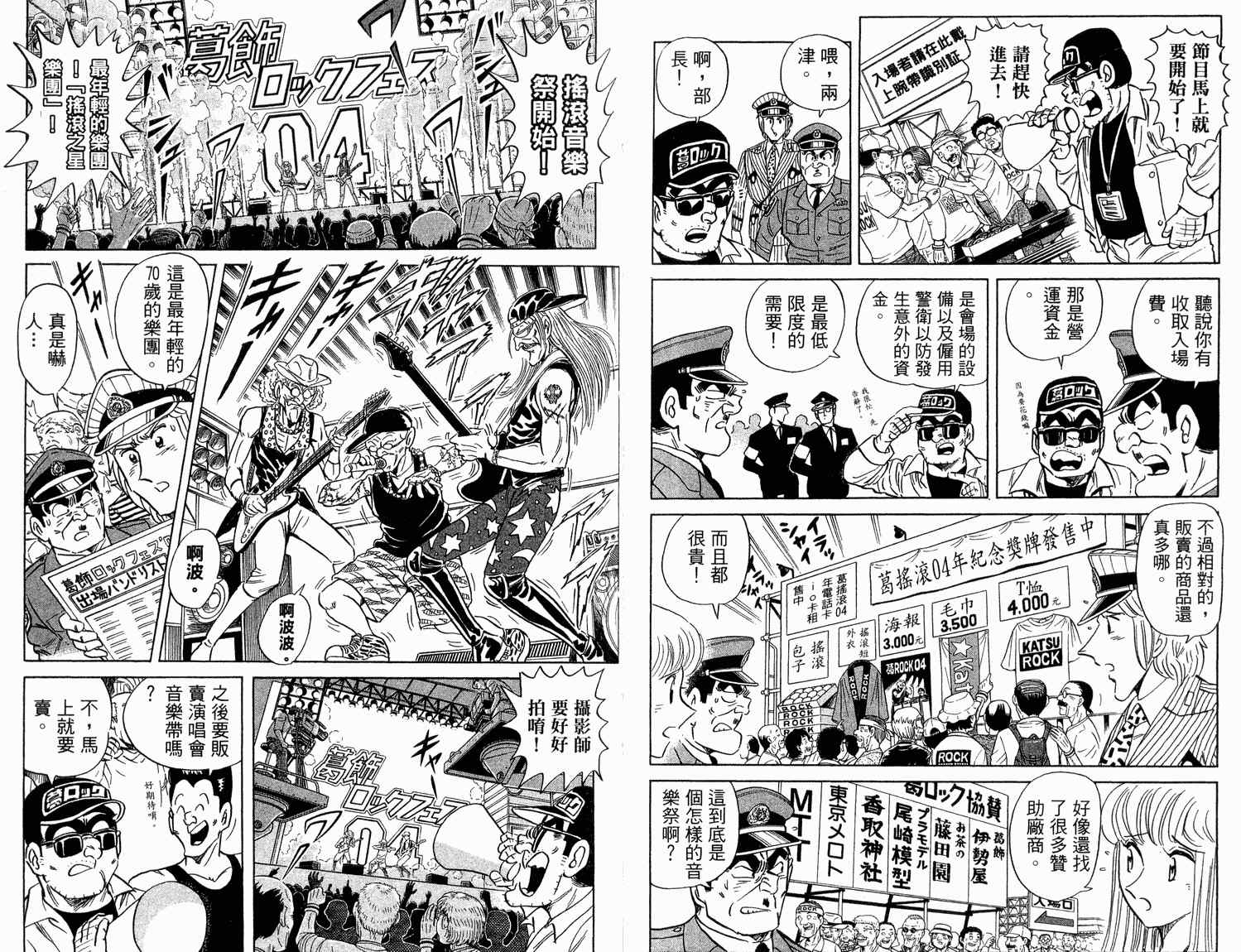 《乌龙派出所》漫画最新章节第94卷免费下拉式在线观看章节第【61】张图片