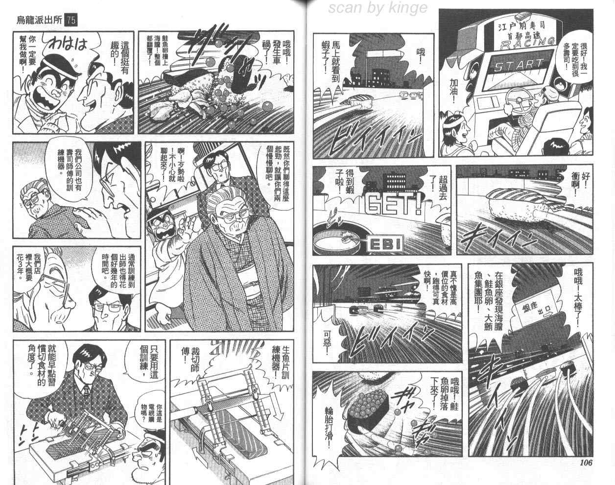 《乌龙派出所》漫画最新章节第75卷免费下拉式在线观看章节第【54】张图片