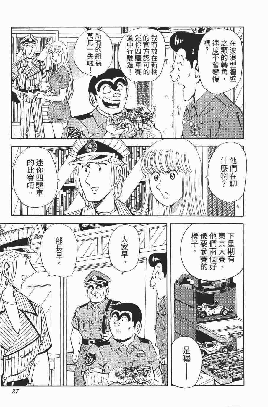 《乌龙派出所》漫画最新章节第138卷免费下拉式在线观看章节第【29】张图片