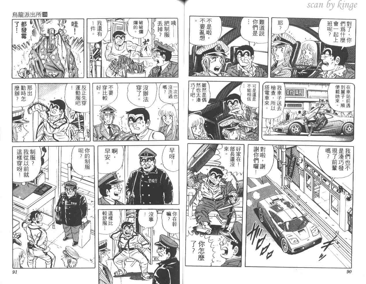 《乌龙派出所》漫画最新章节第38卷免费下拉式在线观看章节第【46】张图片