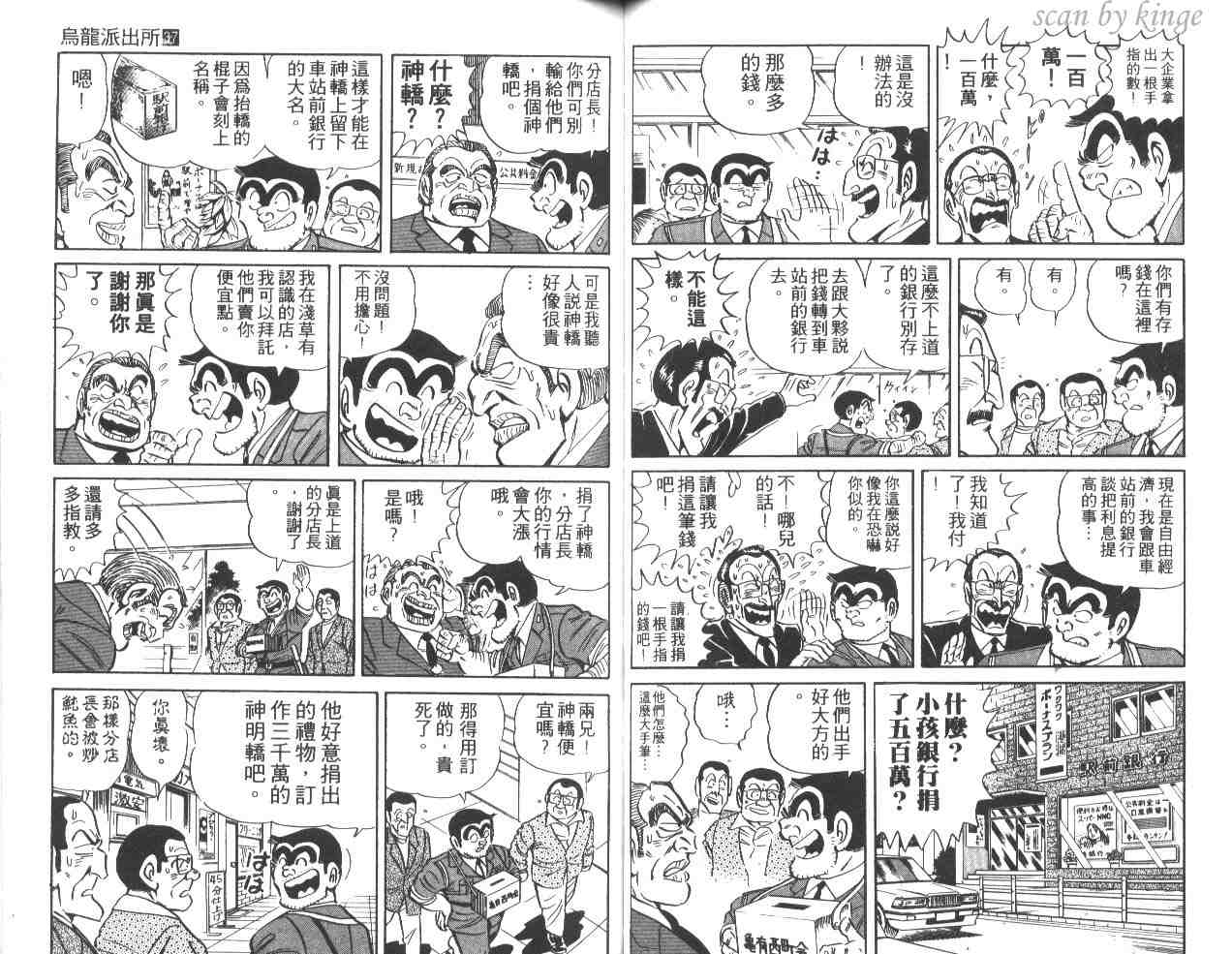 《乌龙派出所》漫画最新章节第37卷免费下拉式在线观看章节第【50】张图片