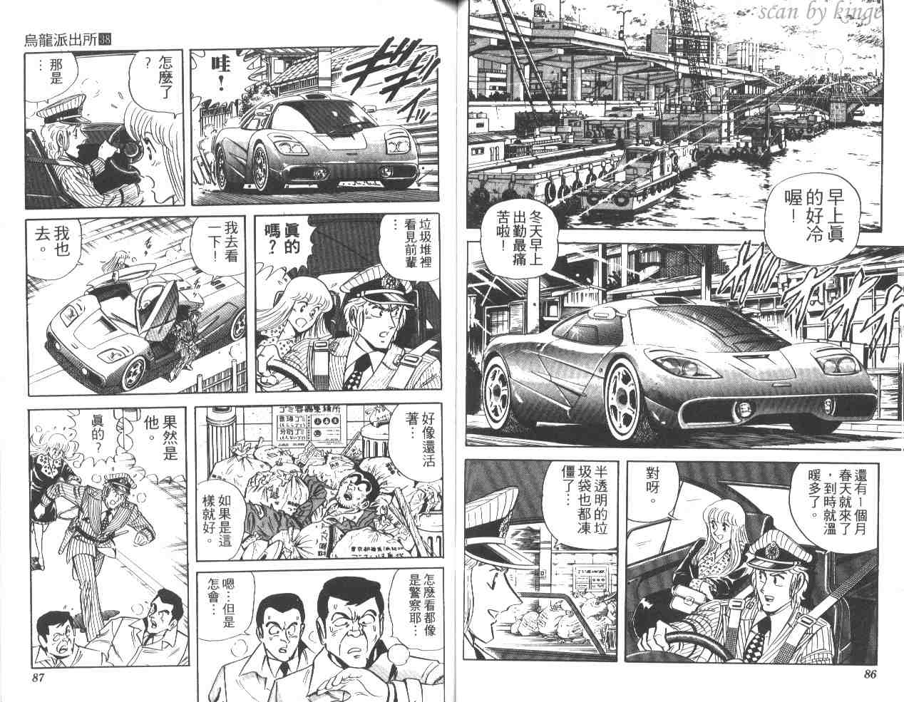 《乌龙派出所》漫画最新章节第38卷免费下拉式在线观看章节第【44】张图片