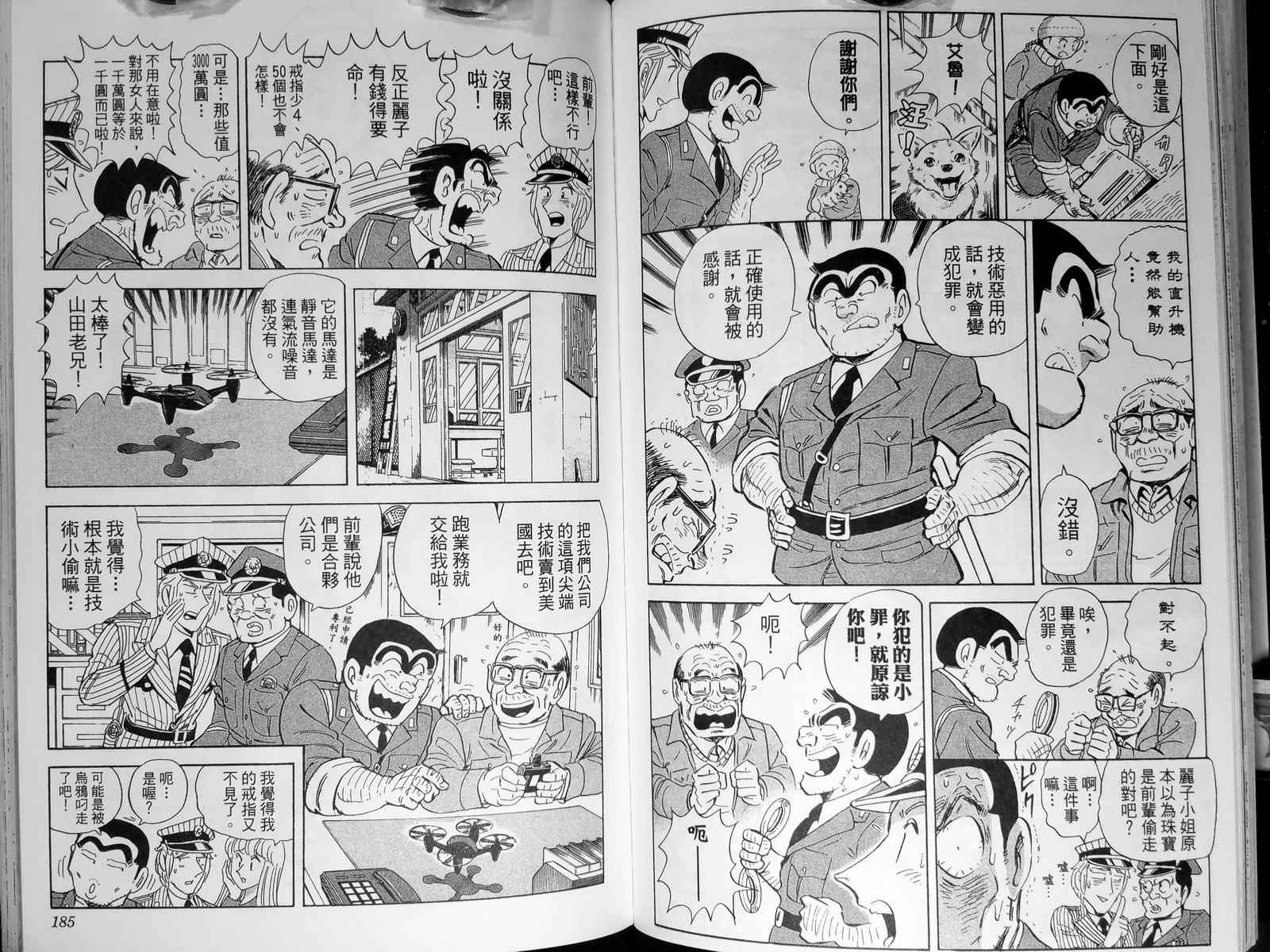 《乌龙派出所》漫画最新章节第143卷免费下拉式在线观看章节第【95】张图片