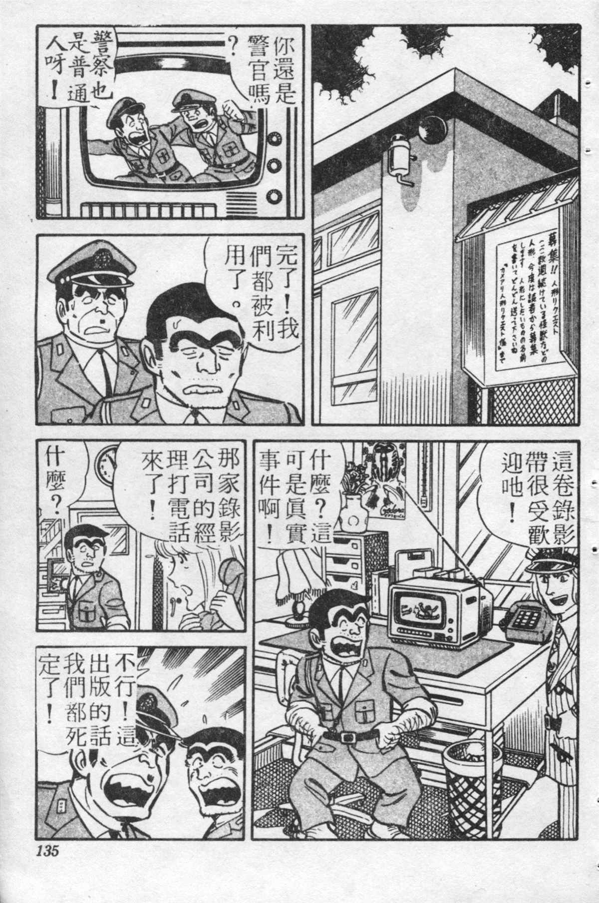 《乌龙派出所》漫画最新章节原版第21卷免费下拉式在线观看章节第【134】张图片