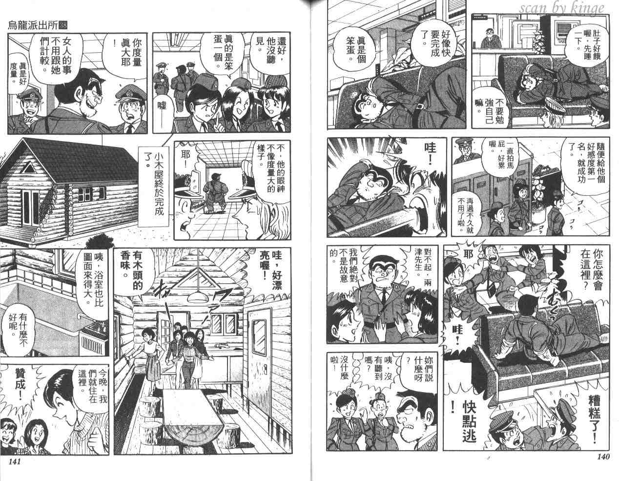 《乌龙派出所》漫画最新章节第38卷免费下拉式在线观看章节第【70】张图片