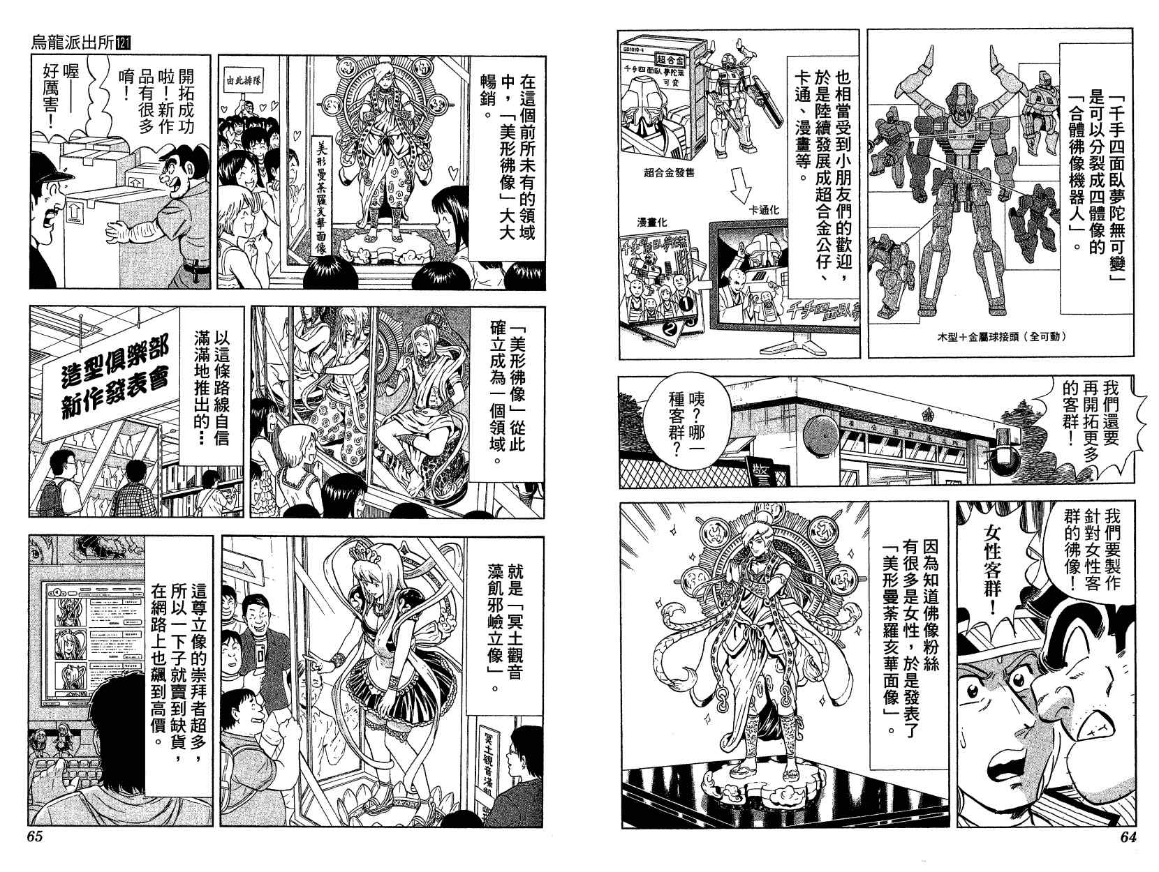 《乌龙派出所》漫画最新章节Vol121免费下拉式在线观看章节第【38】张图片