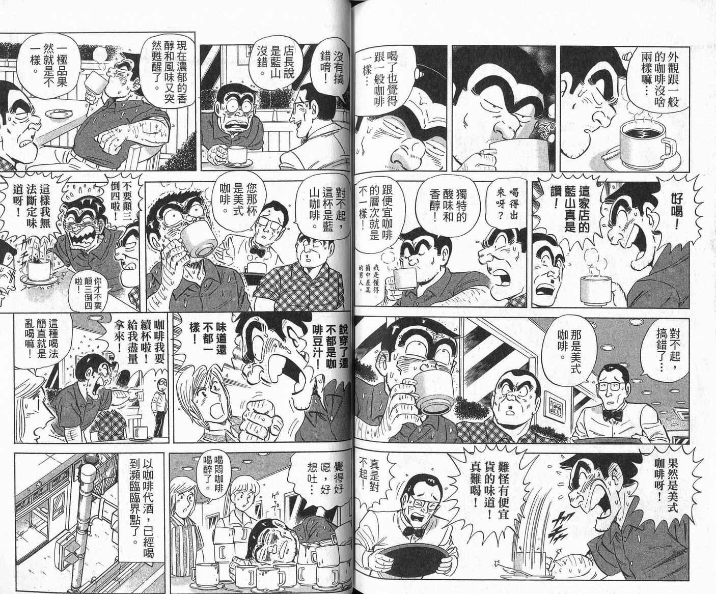 《乌龙派出所》漫画最新章节Vol109免费下拉式在线观看章节第【78】张图片