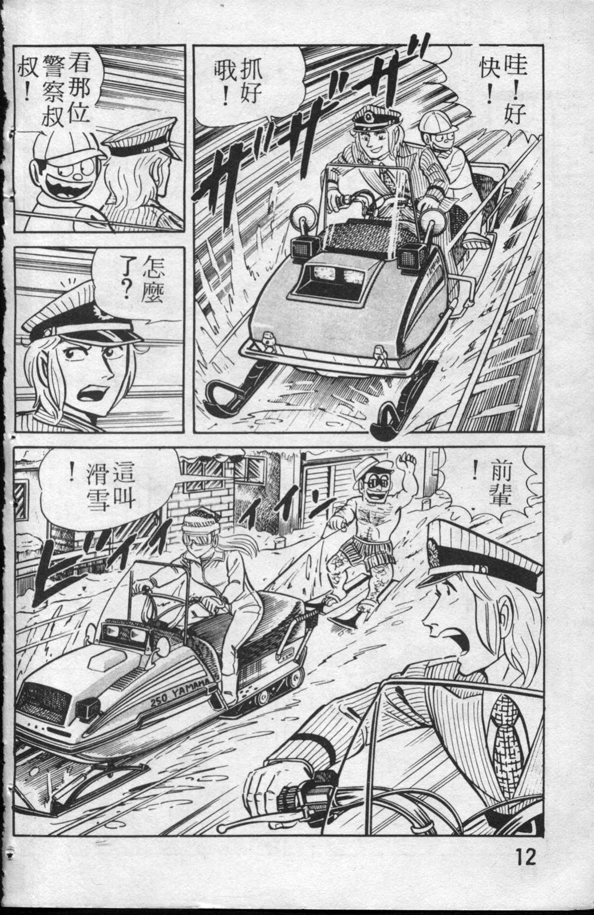 《乌龙派出所》漫画最新章节原版第13卷免费下拉式在线观看章节第【13】张图片