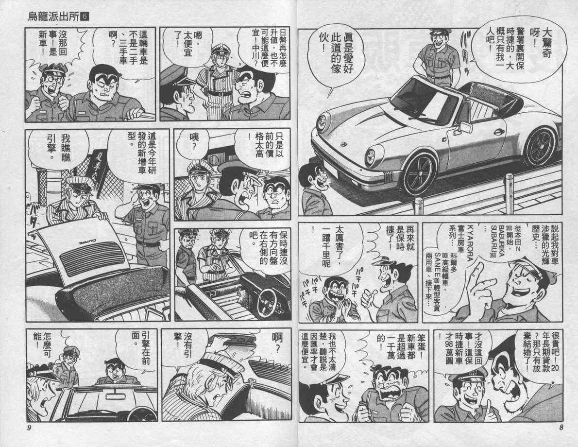 《乌龙派出所》漫画最新章节第6卷免费下拉式在线观看章节第【5】张图片