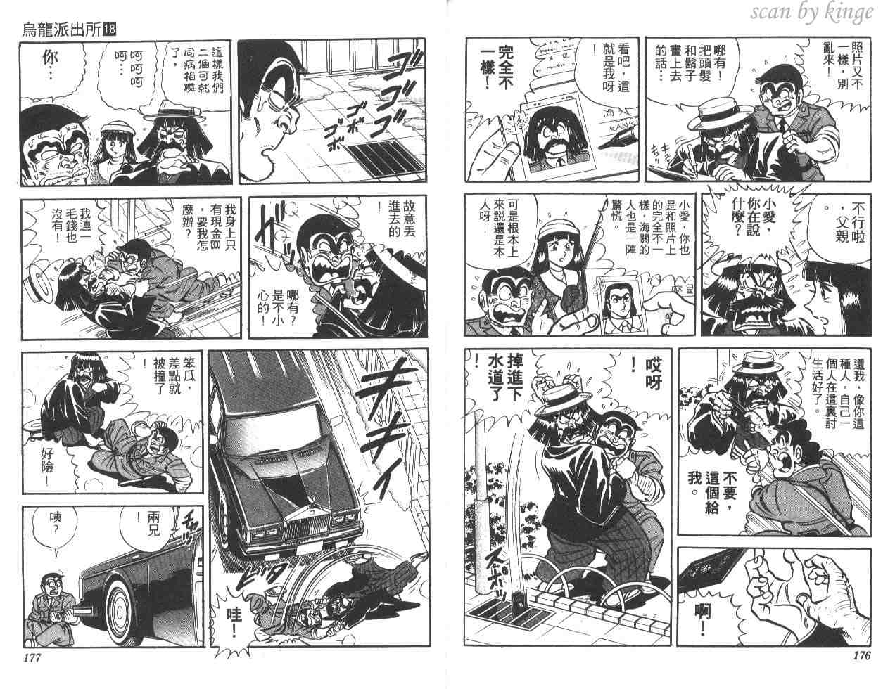 《乌龙派出所》漫画最新章节第18卷免费下拉式在线观看章节第【88】张图片