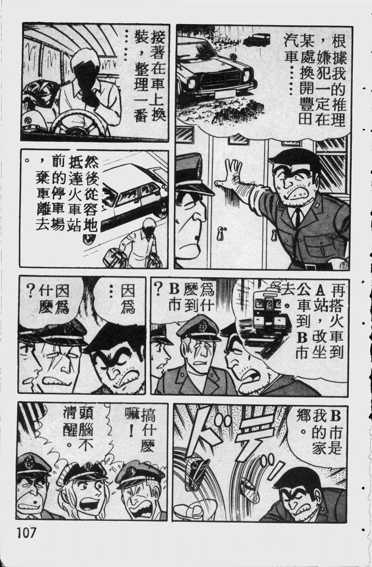 《乌龙派出所》漫画最新章节原版第11卷免费下拉式在线观看章节第【106】张图片