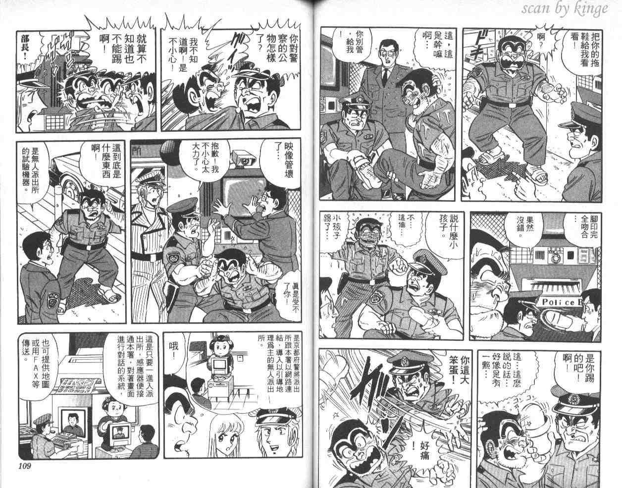 《乌龙派出所》漫画最新章节第40卷免费下拉式在线观看章节第【55】张图片