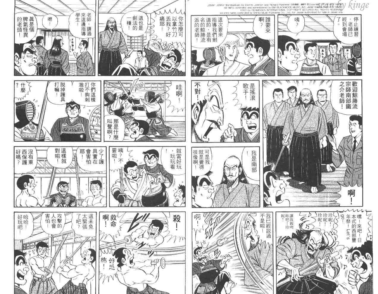 《乌龙派出所》漫画最新章节第43卷免费下拉式在线观看章节第【97】张图片