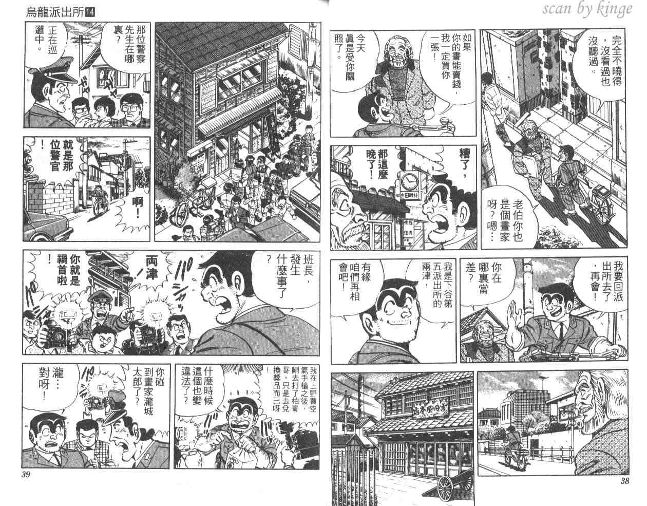 《乌龙派出所》漫画最新章节第14卷免费下拉式在线观看章节第【20】张图片