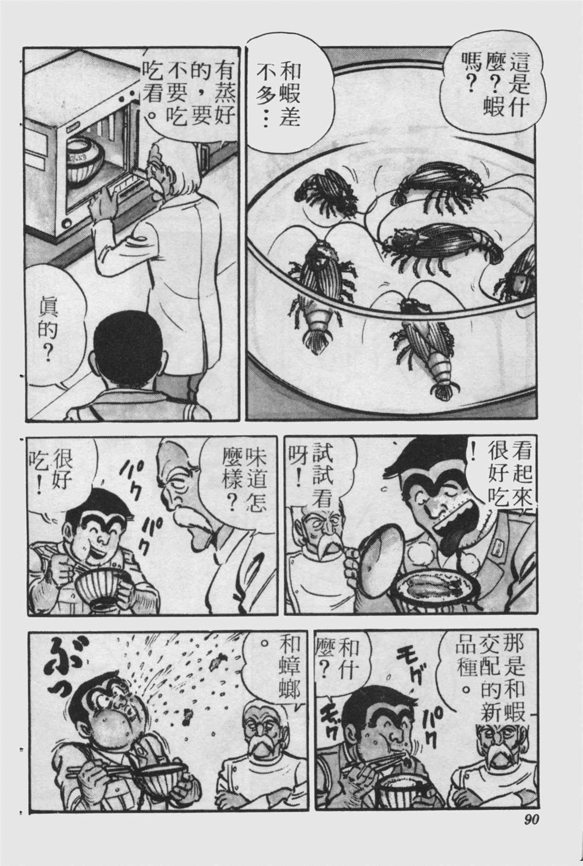 《乌龙派出所》漫画最新章节原版第23卷免费下拉式在线观看章节第【89】张图片