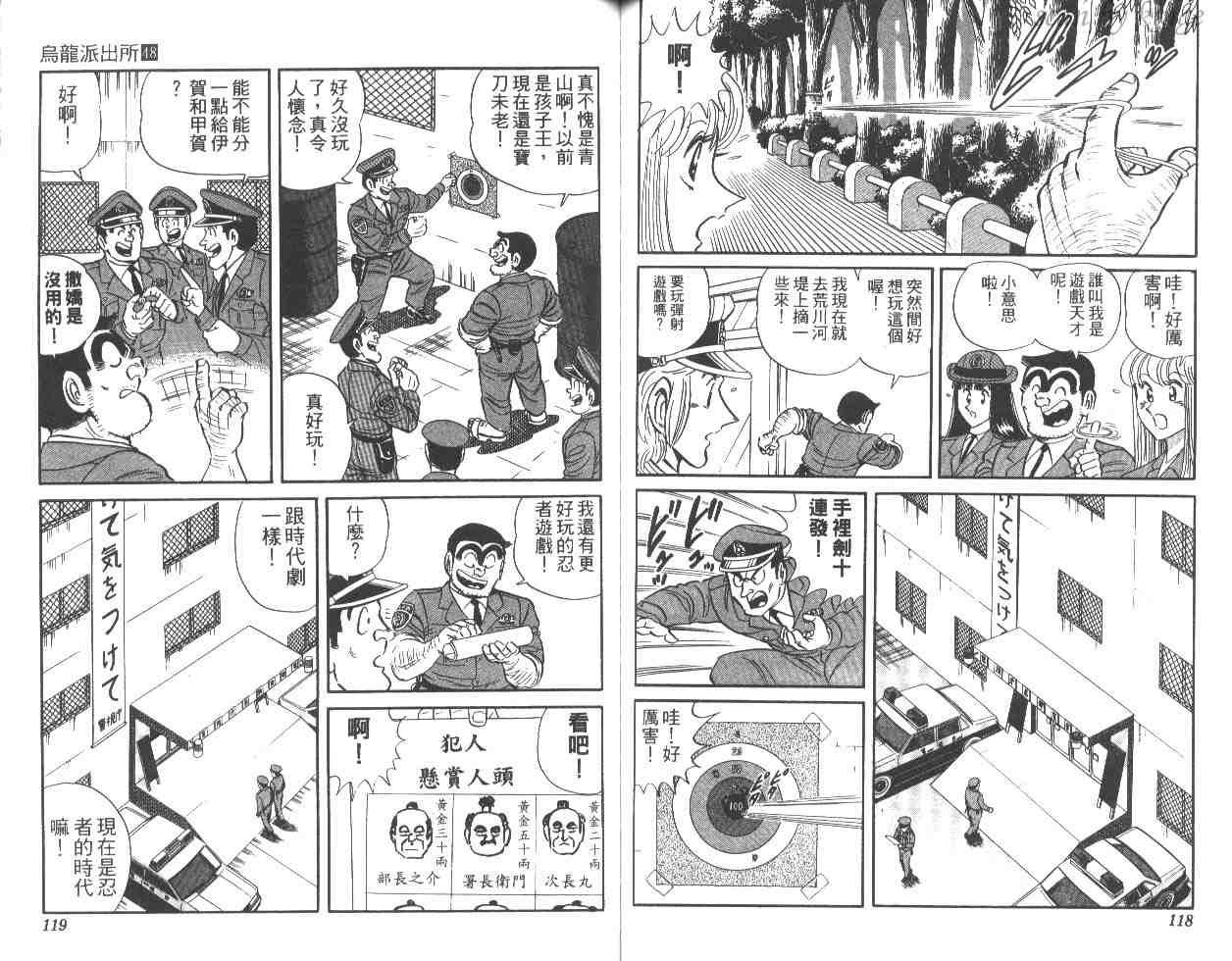 《乌龙派出所》漫画最新章节第48卷免费下拉式在线观看章节第【59】张图片