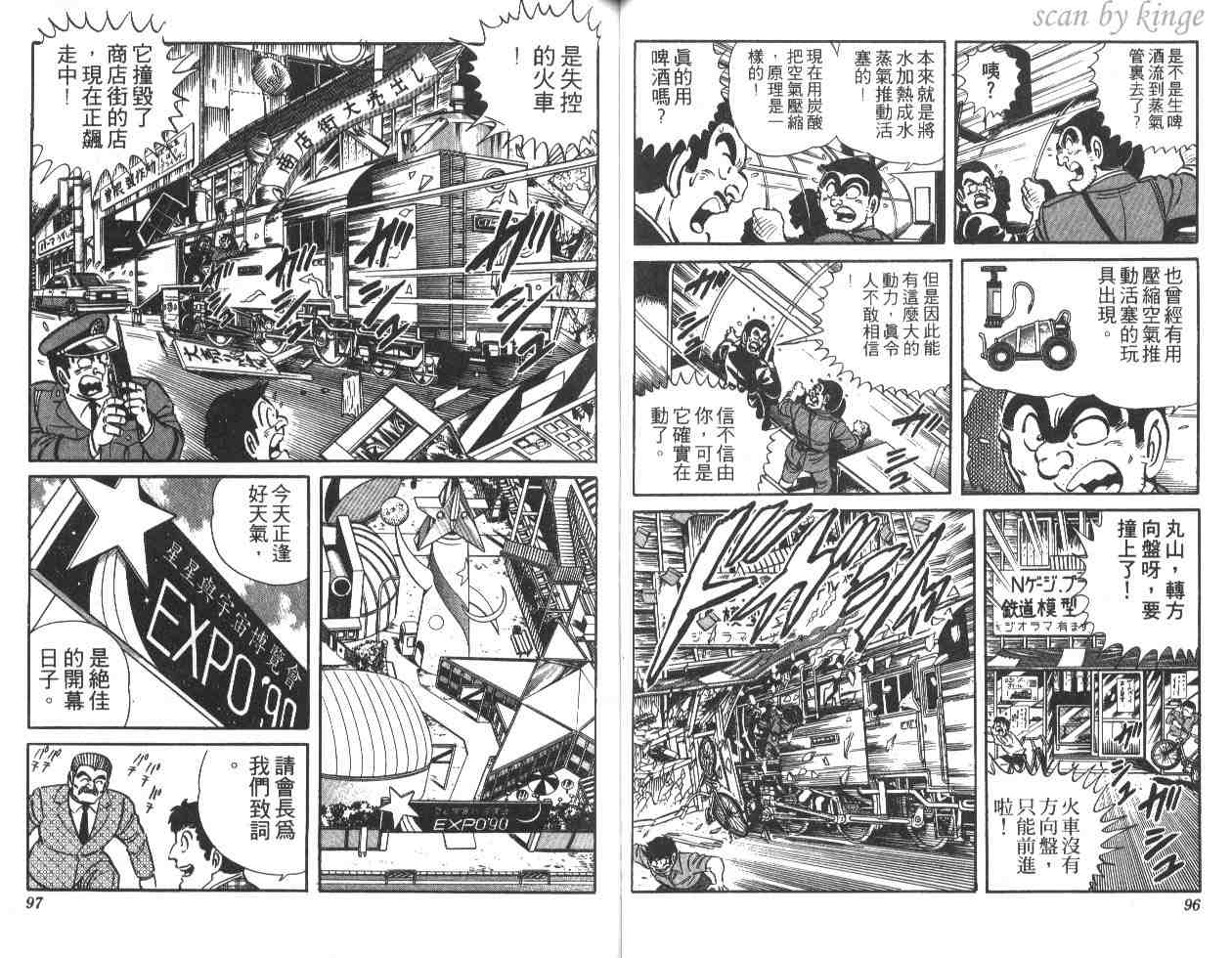 《乌龙派出所》漫画最新章节第20卷免费下拉式在线观看章节第【49】张图片