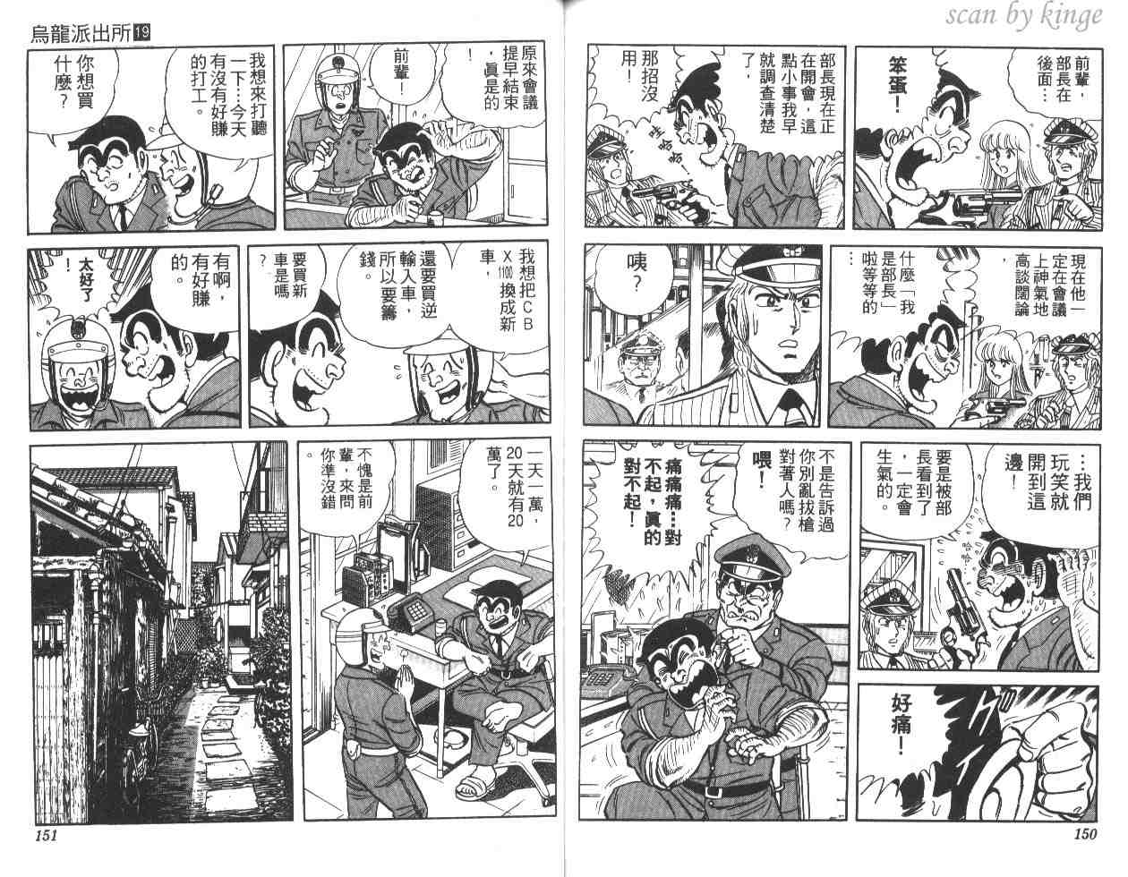 《乌龙派出所》漫画最新章节第19卷免费下拉式在线观看章节第【75】张图片