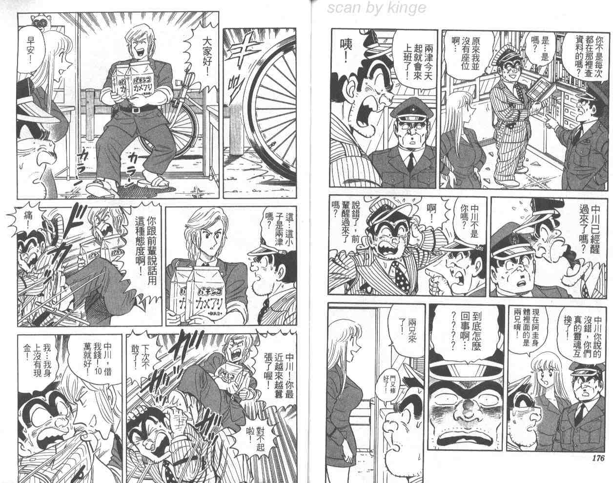 《乌龙派出所》漫画最新章节第68卷免费下拉式在线观看章节第【87】张图片