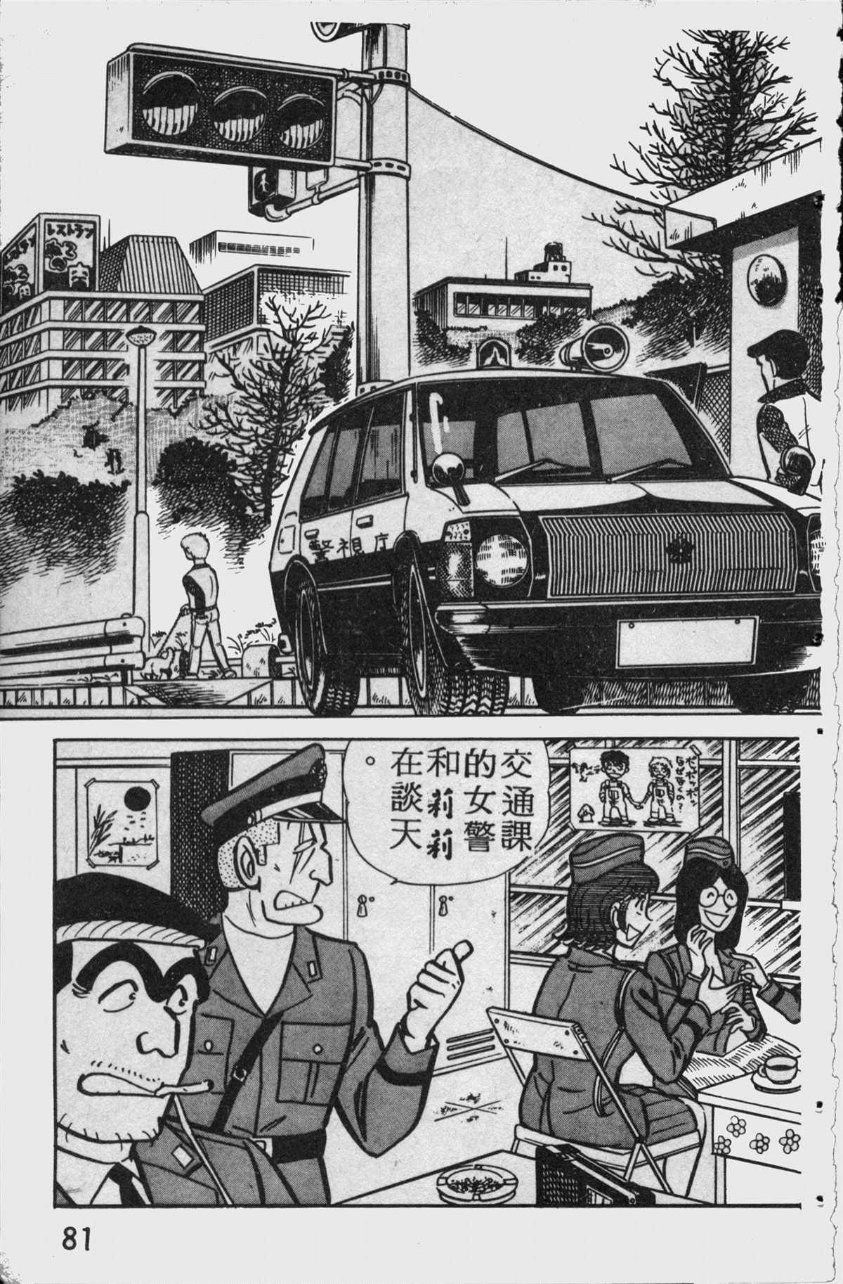 《乌龙派出所》漫画最新章节原版第11卷免费下拉式在线观看章节第【80】张图片