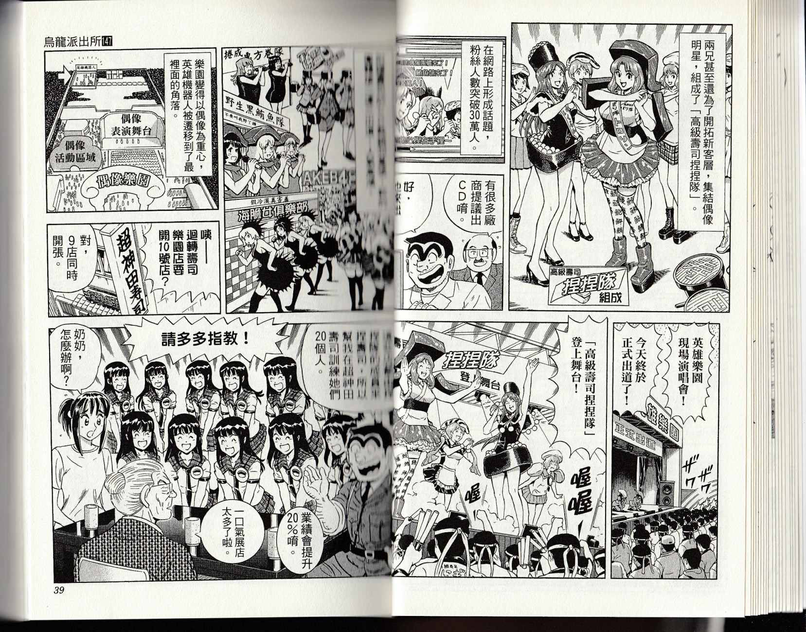 《乌龙派出所》漫画最新章节第147卷免费下拉式在线观看章节第【21】张图片