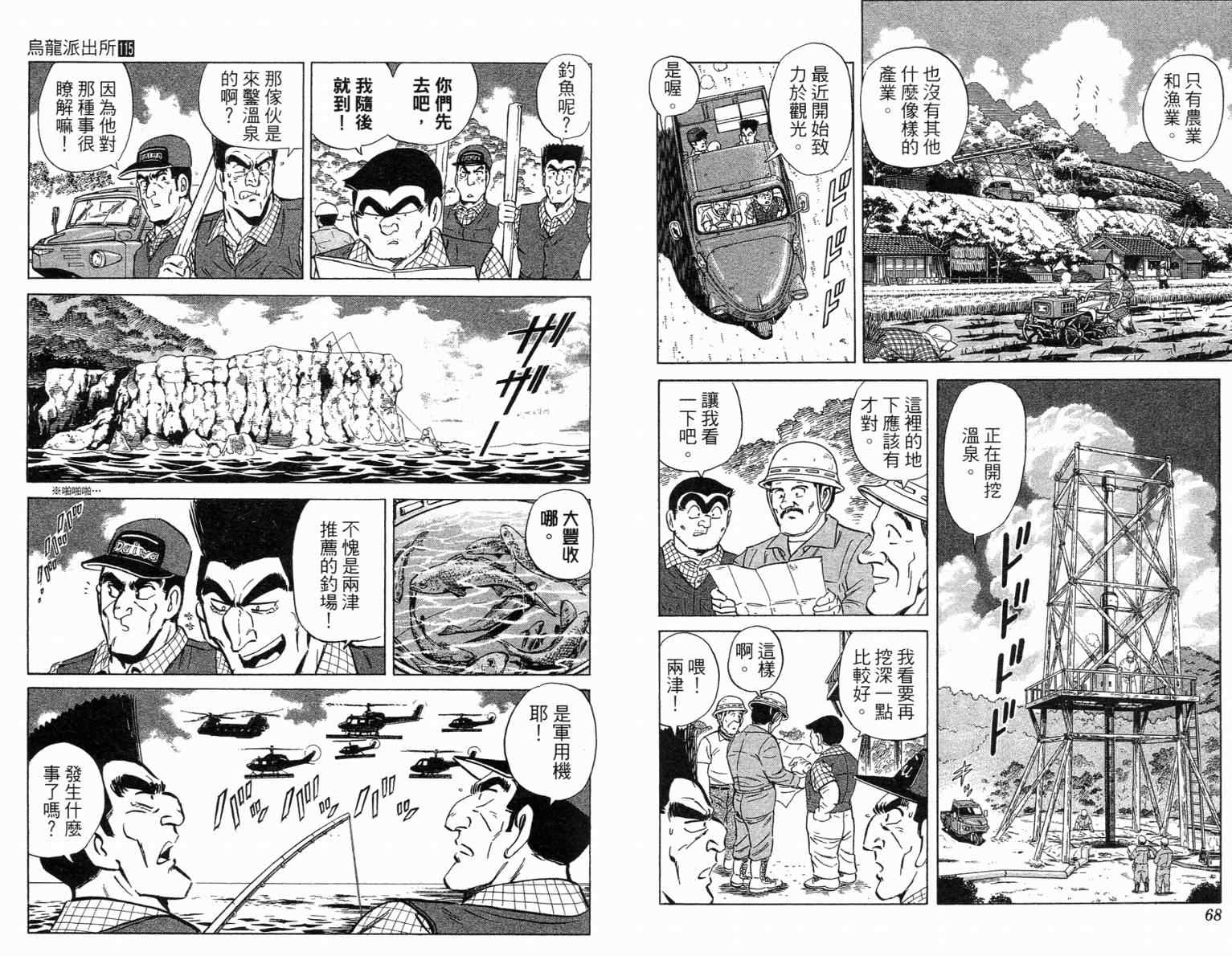 《乌龙派出所》漫画最新章节Vol115免费下拉式在线观看章节第【35】张图片