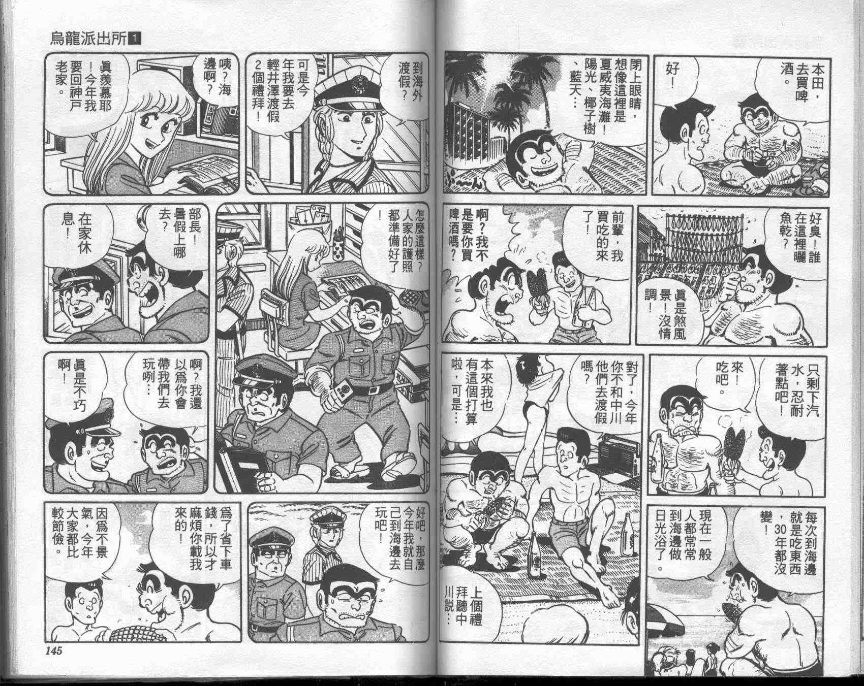 《乌龙派出所》漫画最新章节第1卷免费下拉式在线观看章节第【70】张图片