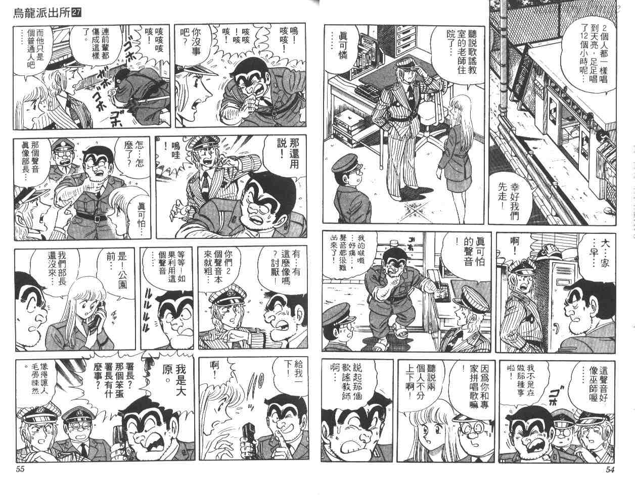 《乌龙派出所》漫画最新章节第27卷免费下拉式在线观看章节第【28】张图片