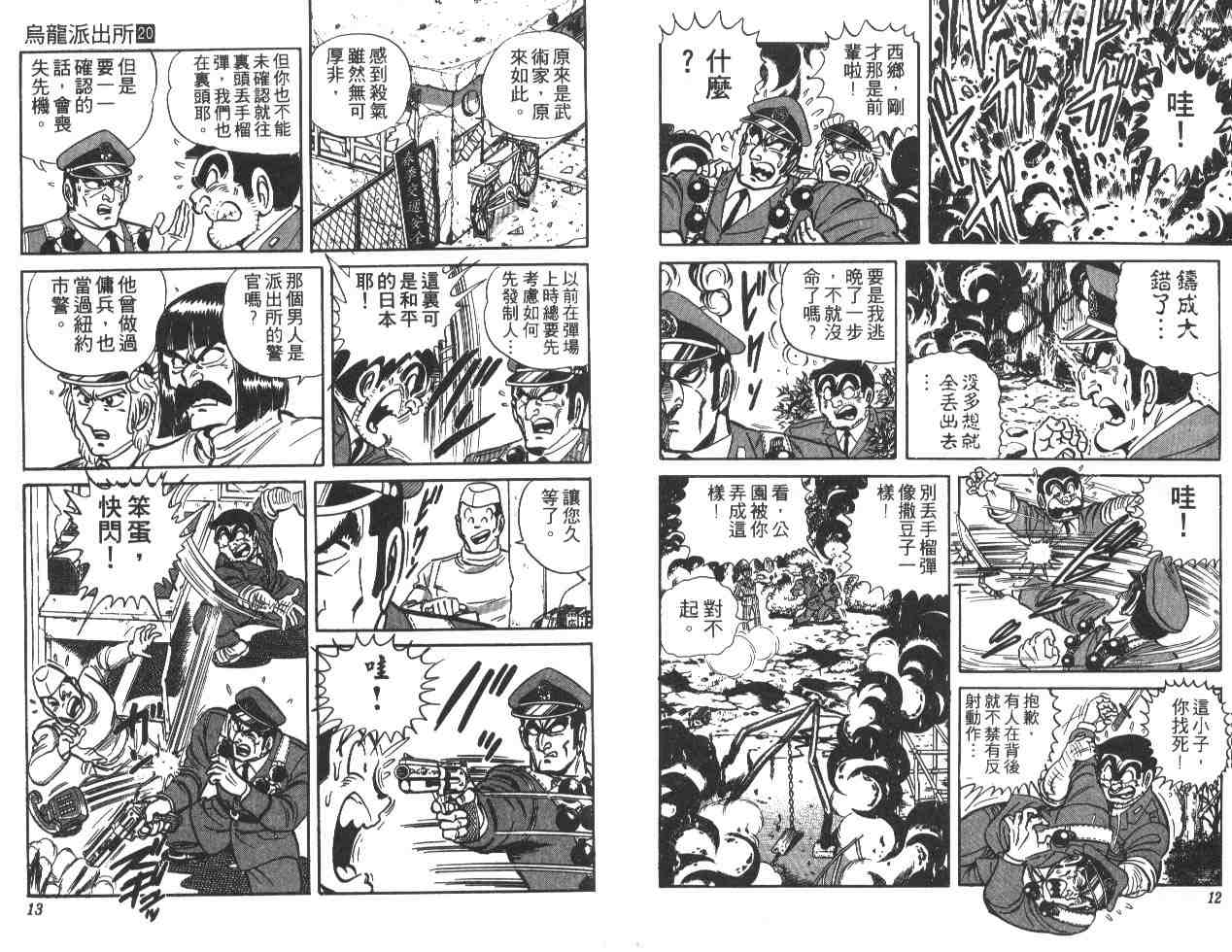 《乌龙派出所》漫画最新章节第20卷免费下拉式在线观看章节第【7】张图片