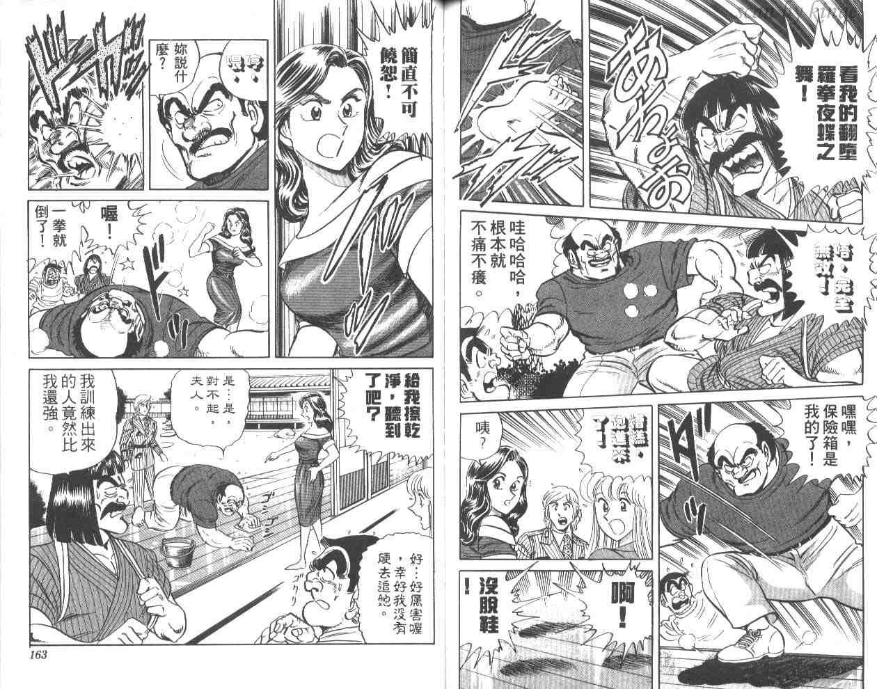 《乌龙派出所》漫画最新章节第26卷免费下拉式在线观看章节第【81】张图片