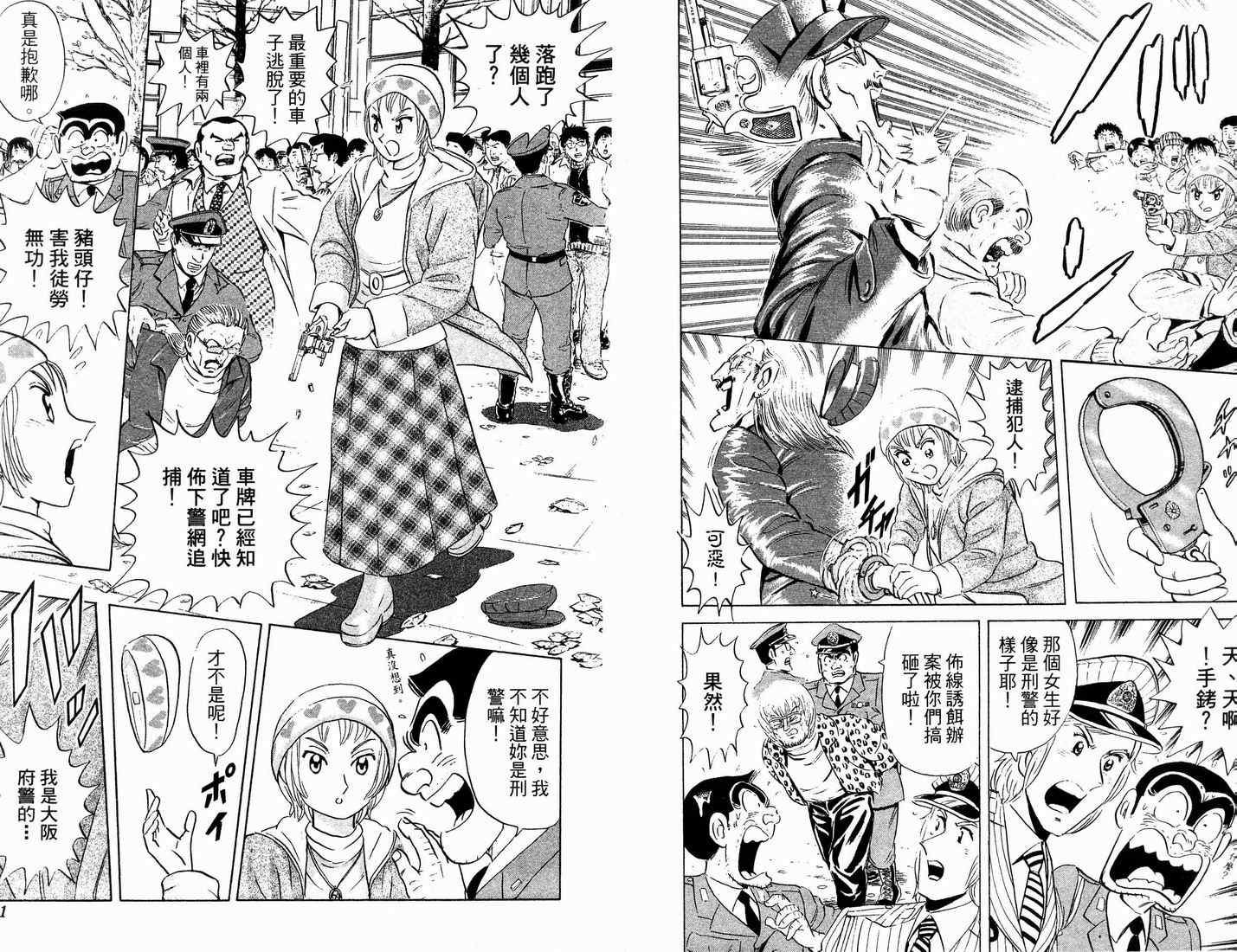 《乌龙派出所》漫画最新章节第90卷免费下拉式在线观看章节第【9】张图片