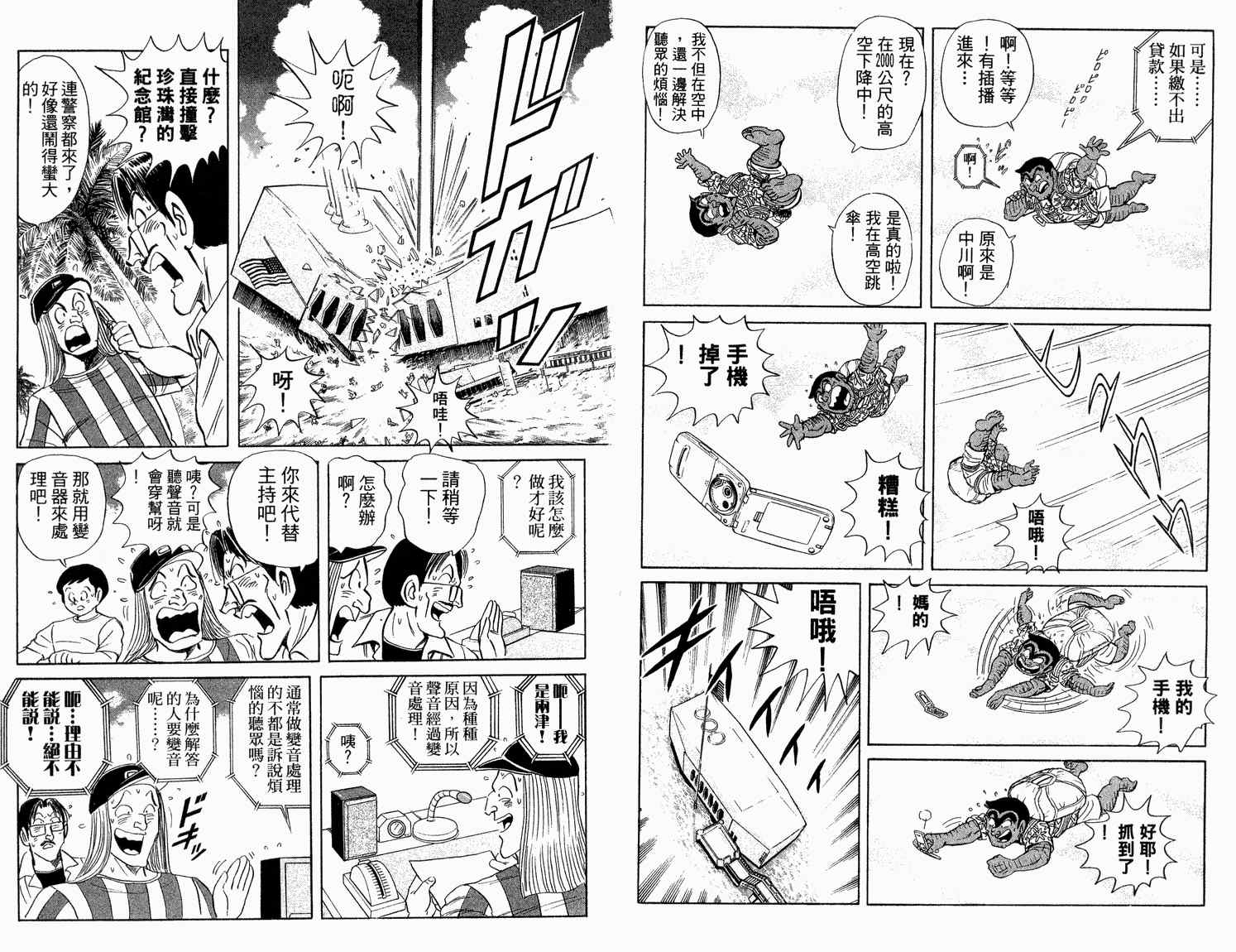 《乌龙派出所》漫画最新章节第92卷免费下拉式在线观看章节第【42】张图片