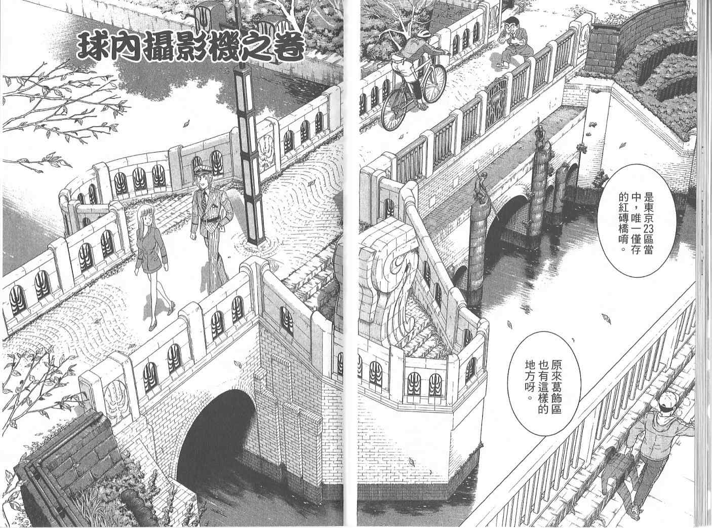 《乌龙派出所》漫画最新章节Vol119免费下拉式在线观看章节第【16】张图片