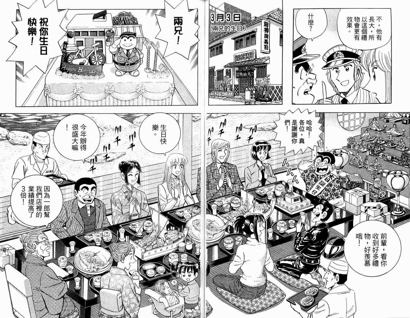 《乌龙派出所》漫画最新章节第91卷免费下拉式在线观看章节第【49】张图片