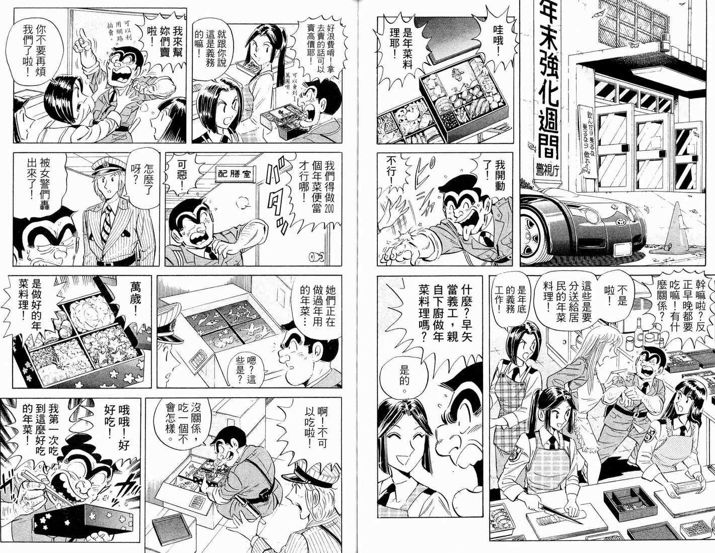 《乌龙派出所》漫画最新章节第90卷免费下拉式在线观看章节第【58】张图片