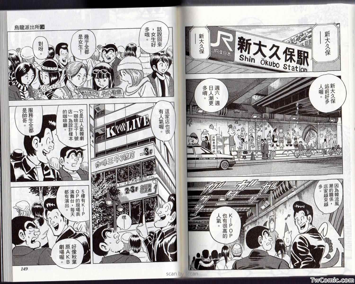 《乌龙派出所》漫画最新章节Vol134免费下拉式在线观看章节第【80】张图片