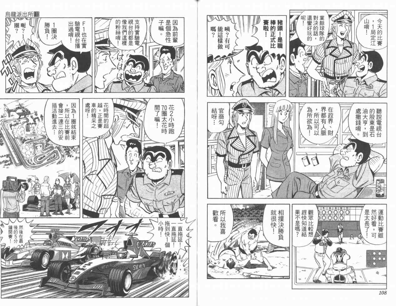 《乌龙派出所》漫画最新章节Vol110免费下拉式在线观看章节第【55】张图片