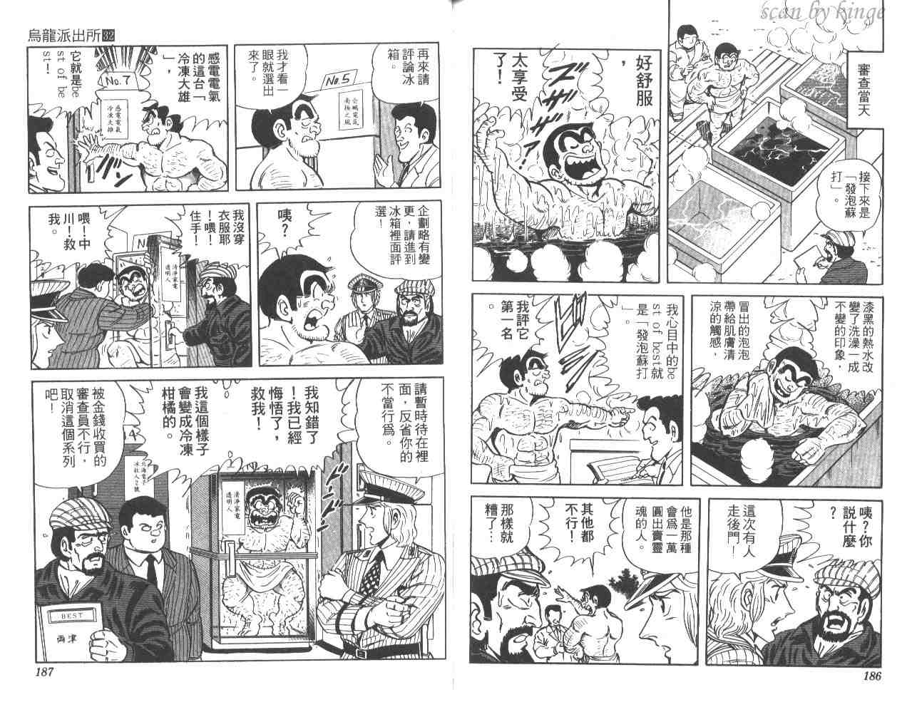 《乌龙派出所》漫画最新章节第32卷免费下拉式在线观看章节第【93】张图片