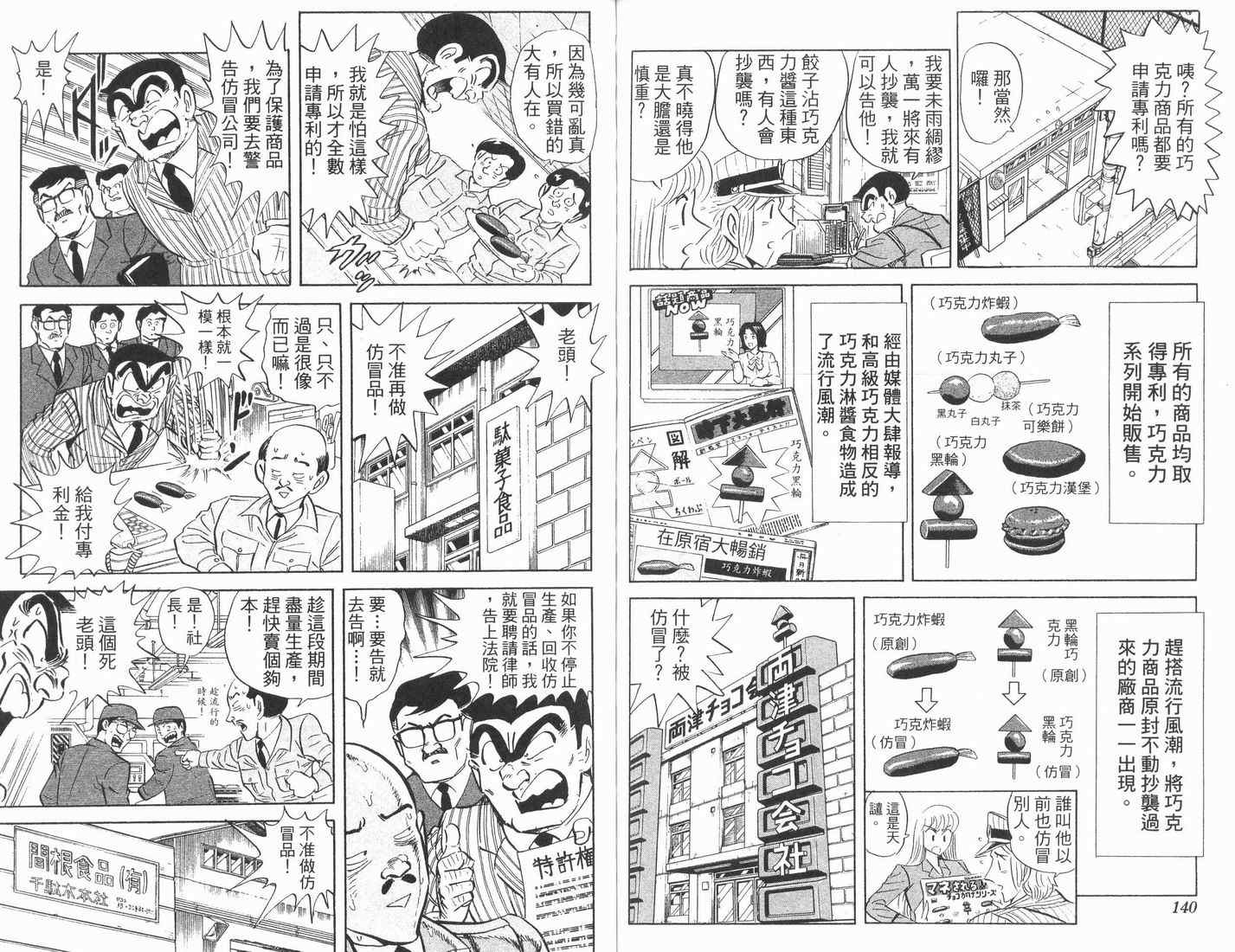 《乌龙派出所》漫画最新章节第89卷免费下拉式在线观看章节第【71】张图片