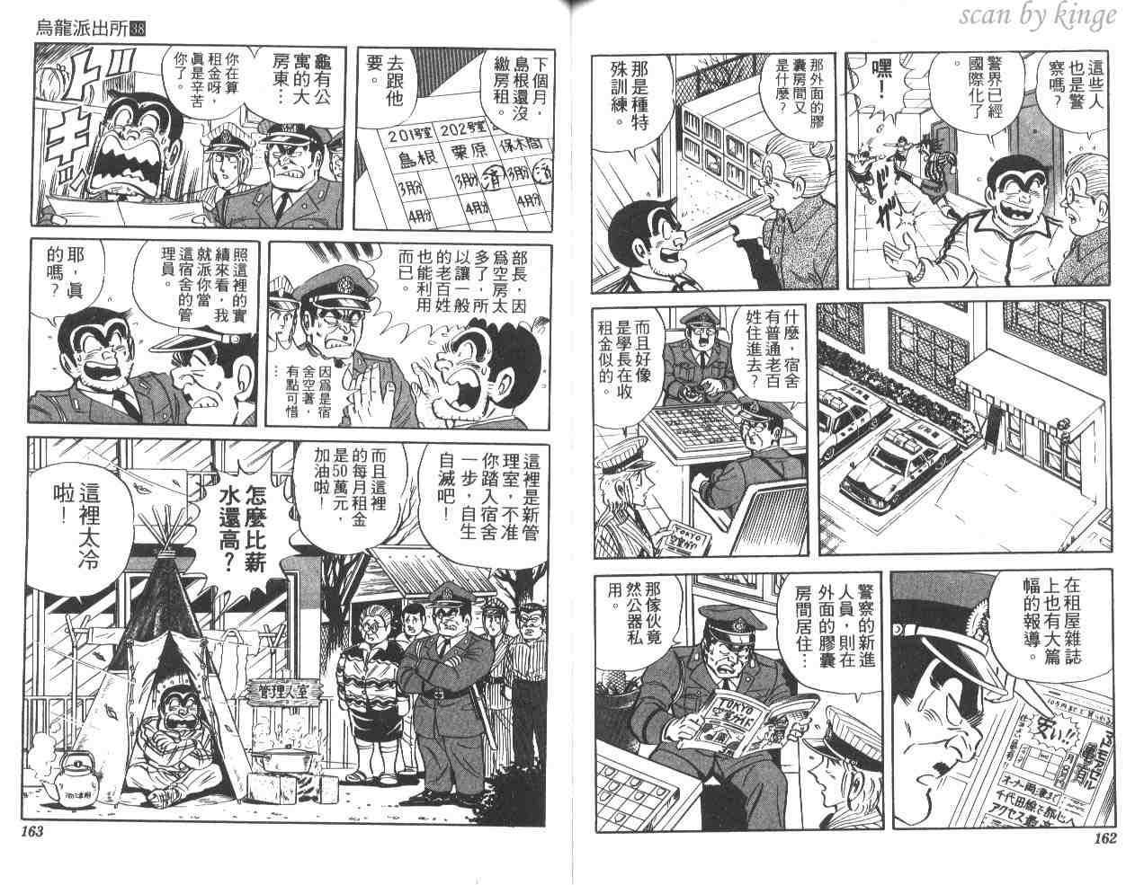 《乌龙派出所》漫画最新章节第38卷免费下拉式在线观看章节第【81】张图片