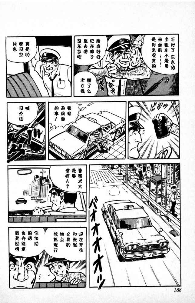 《乌龙派出所》漫画最新章节第1卷免费下拉式在线观看章节第【189】张图片