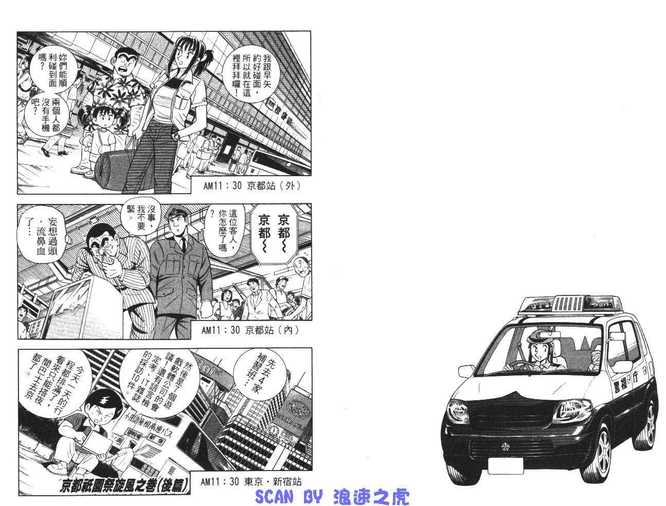 《乌龙派出所》漫画最新章节第99卷免费下拉式在线观看章节第【14】张图片