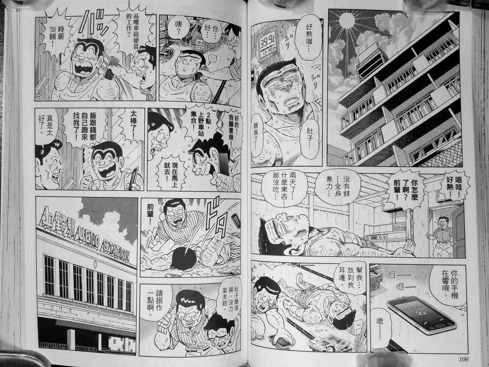 《乌龙派出所》漫画最新章节第142卷免费下拉式在线观看章节第【57】张图片