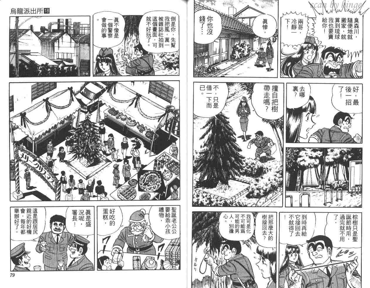 《乌龙派出所》漫画最新章节第18卷免费下拉式在线观看章节第【40】张图片