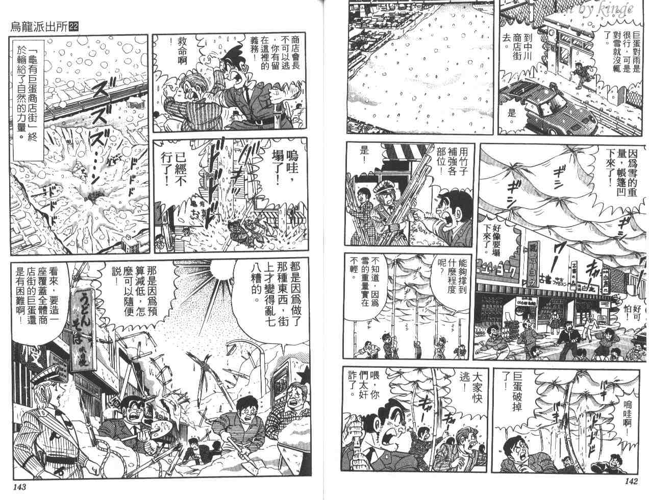 《乌龙派出所》漫画最新章节第22卷免费下拉式在线观看章节第【71】张图片