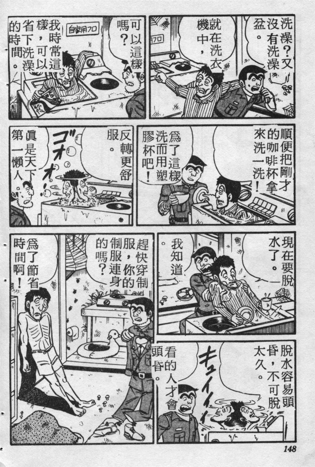 《乌龙派出所》漫画最新章节原版第18卷免费下拉式在线观看章节第【147】张图片