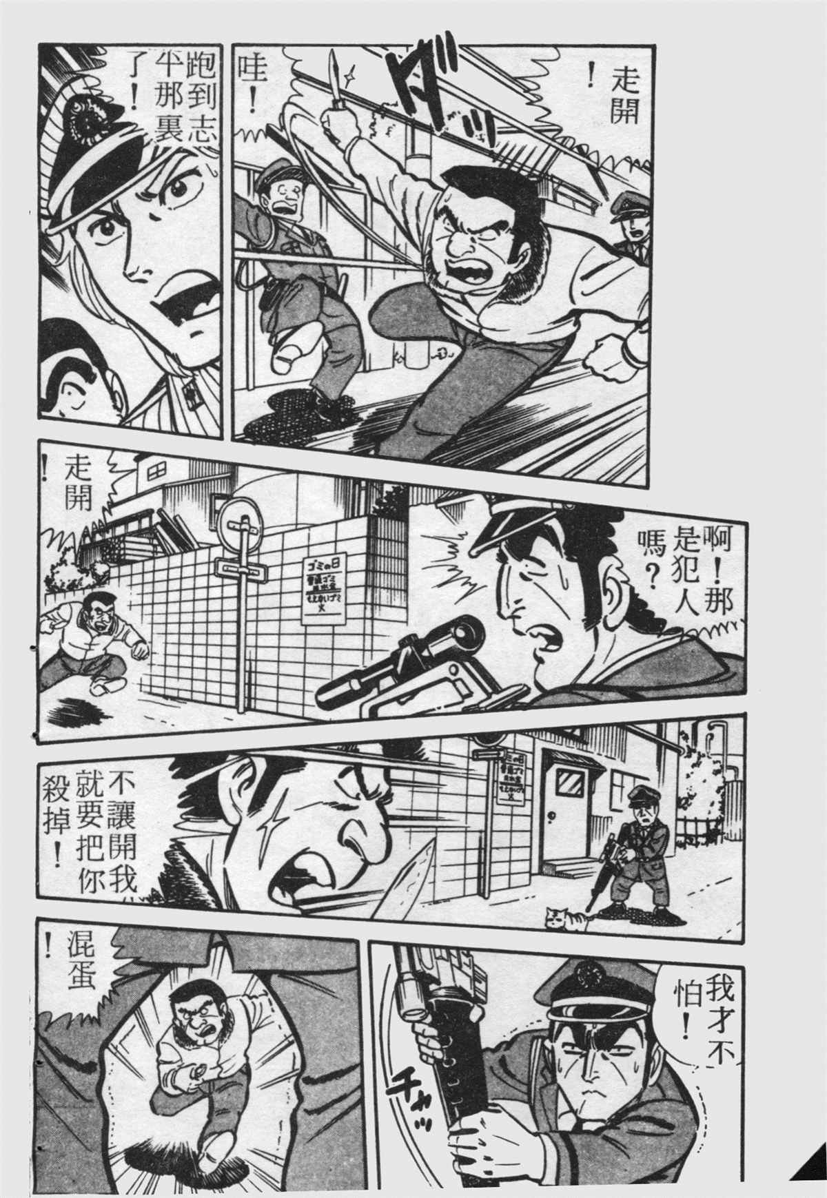 《乌龙派出所》漫画最新章节原版第21卷免费下拉式在线观看章节第【59】张图片