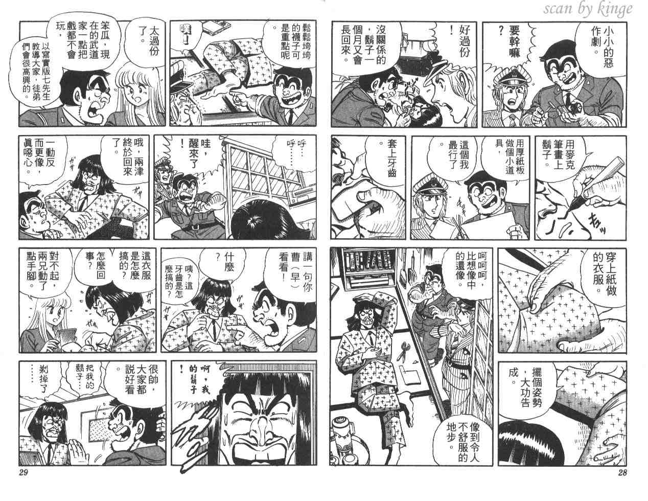 《乌龙派出所》漫画最新章节第20卷免费下拉式在线观看章节第【15】张图片